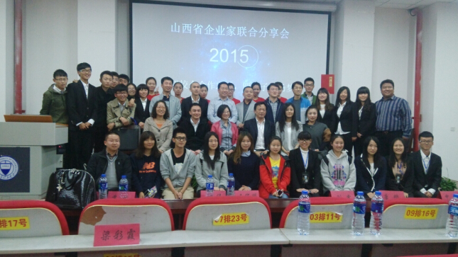 山西省企业家联合分享会在威尼斯官网成功举行 山西省企业家联合分享会在威尼斯官网成功举行