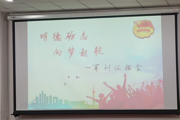9499www威尼斯举办“明德砺志,向梦起航”军训汇报会 9499www威尼斯举办“明德砺志,向梦起航”军训汇报会
