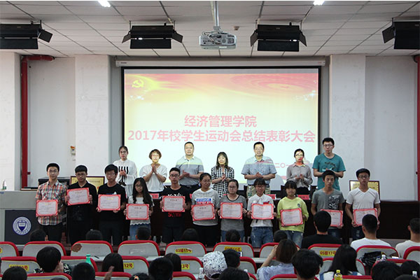 我院召开2017年校运会总结表彰大会 我院召开2017年校运会总结表彰大会
