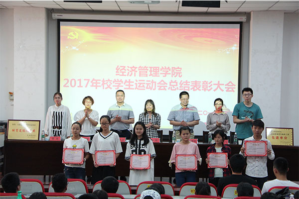 我院召开2017年校运会总结表彰大会 我院召开2017年校运会总结表彰大会