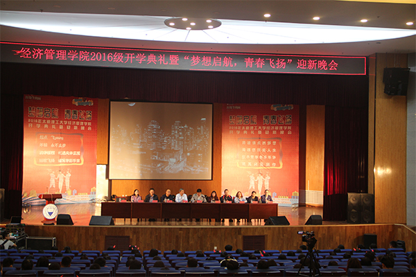 9499www威尼斯举行2016级新生开学典礼暨迎新晚会 9499www威尼斯举行2016级新生开学典礼暨迎新晚会