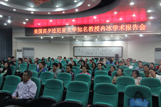 美国宾夕法尼亚大学冉冰教授来威尼斯官网作学术报告 美国宾夕法尼亚大学冉冰教授来威尼斯官网作学术报告