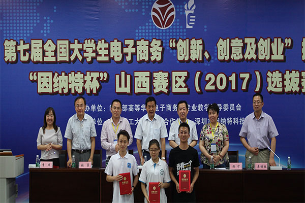 第七届全国大学生电子商务“创新、创意及创业”挑战赛“因纳特杯”山西赛区选拔赛在威尼斯官网圆满落幕 第七届全国大学生电子商务“创新、创意及创业”挑战赛“因纳特杯”山西赛区选拔赛在威尼斯官网圆满落幕