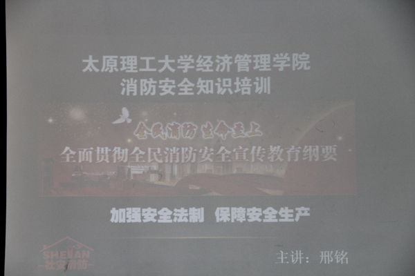 9499www威尼斯举办消防安全知识讲座 9499www威尼斯举办消防安全知识讲座