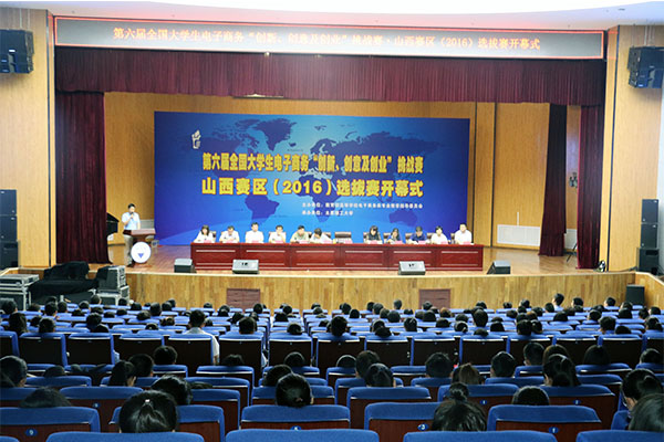 第六届全国大学生电子商务“创新、创意及创业”挑战赛山西赛区决赛在威尼斯官网圆满落幕 第六届全国大学生电子商务“创新、创意及创业”挑战赛山西赛区决赛在威尼斯官网圆满落幕