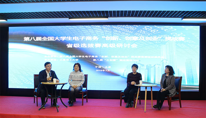 第八届全国大学生电子商务“创新、创意及创业”挑战赛省级选拔赛高级研讨会在威尼斯官网成功举办