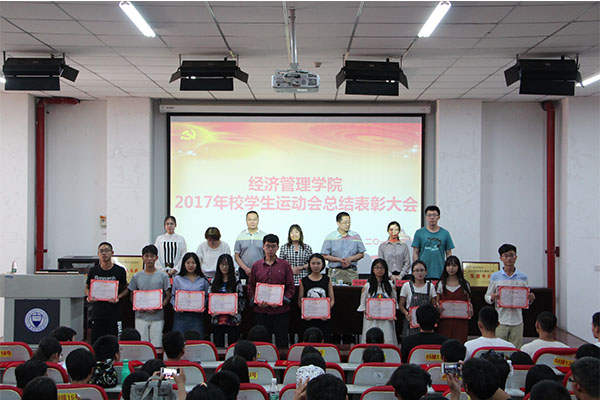 我院召开2017年校运会总结表彰大会 我院召开2017年校运会总结表彰大会