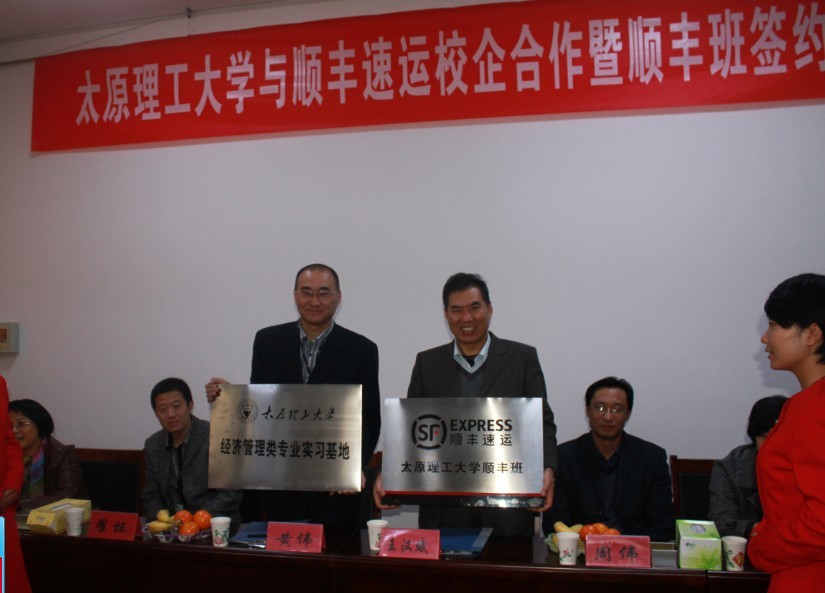 9499www威尼斯与顺丰速运有限公司举行校企合作暨顺丰班签约揭牌仪式 9499www威尼斯与顺丰速运有限公司举行校企合作暨顺丰班签约揭牌仪式