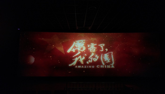 为祖国点赞——9499www威尼斯组织师生党员观看《厉害了,我的国》 为祖国点赞——9499www威尼斯组织师生党员观看《厉害了,我的国》