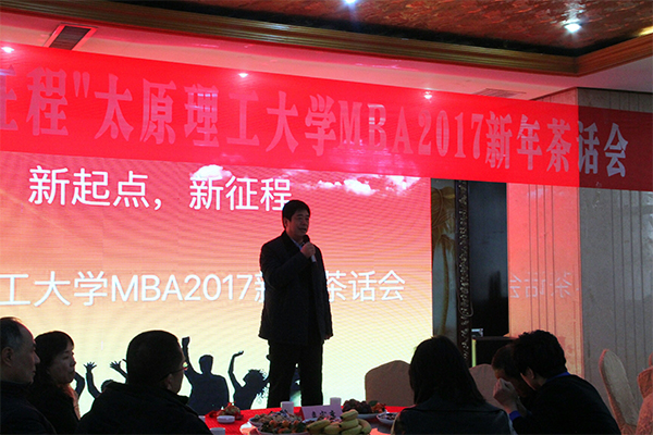 9499www威尼斯举行“新起点,新征程”MBA2017新年茶话会 9499www威尼斯举行“新起点,新征程”MBA2017新年茶话会