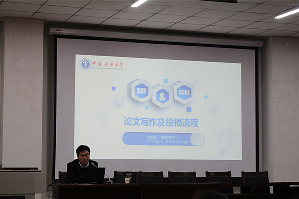 中国矿业大学龙如银教授来威尼斯官网作讲座 中国矿业大学龙如银教授来威尼斯官网作讲座