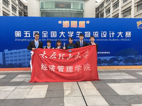 威尼斯官网学子在第五届全国大学生物流设计大赛中获佳绩 威尼斯官网学子在第五届全国大学生物流设计大赛中获佳绩