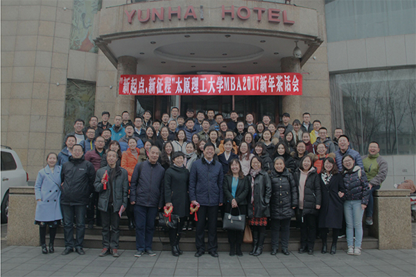 9499www威尼斯举行“新起点,新征程”MBA2017新年茶话会 9499www威尼斯举行“新起点,新征程”MBA2017新年茶话会