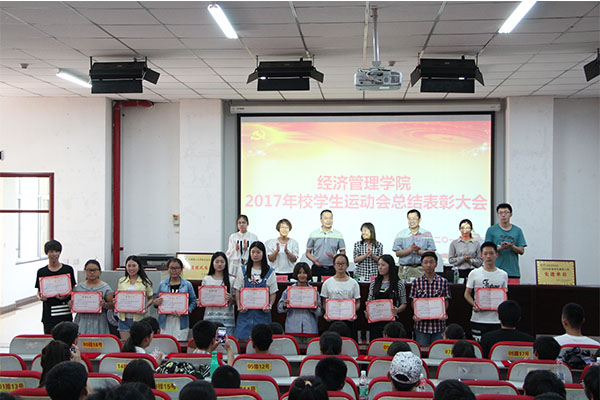我院召开2017年校运会总结表彰大会 我院召开2017年校运会总结表彰大会