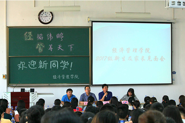我院举行2017级本科生及家长见面会 我院举行2017级本科生及家长见面会