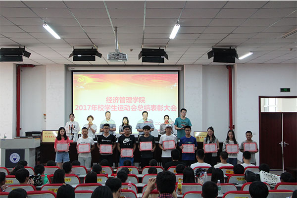 我院召开2017年校运会总结表彰大会 我院召开2017年校运会总结表彰大会