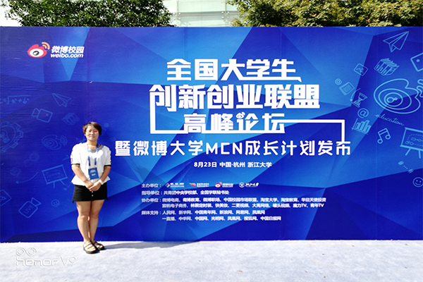威尼斯官网在全国大学生创新创业联盟高峰论坛上取得佳绩 威尼斯官网在全国大学生创新创业联盟高峰论坛上取得佳绩