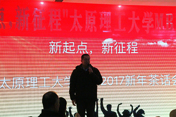 9499www威尼斯举行“新起点,新征程”MBA2017新年茶话会 9499www威尼斯举行“新起点,新征程”MBA2017新年茶话会